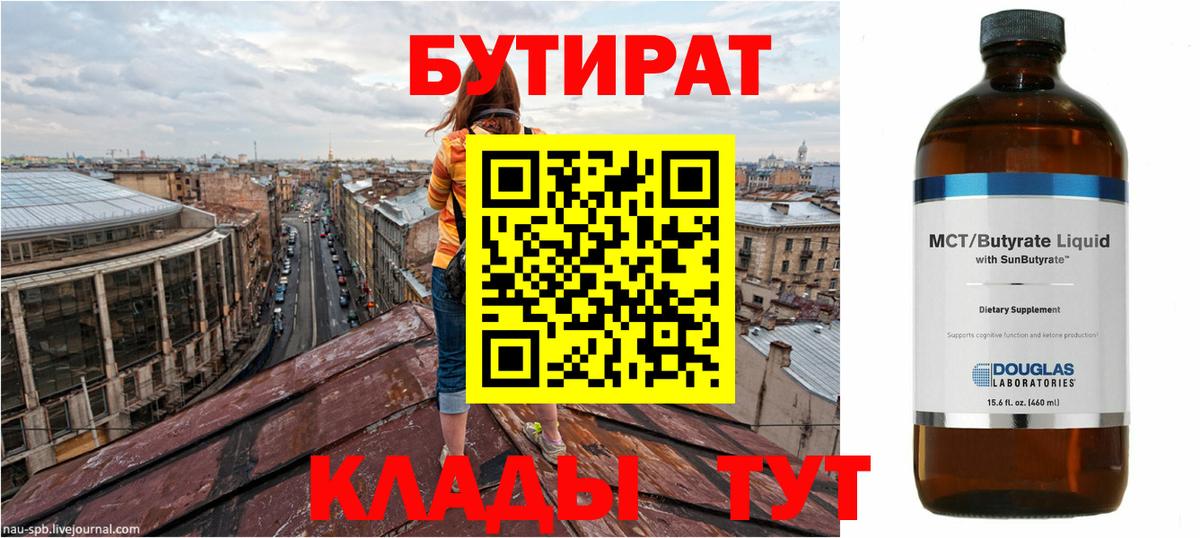БУТИРАТ бутандиол  Вход с VPN  Баксан 