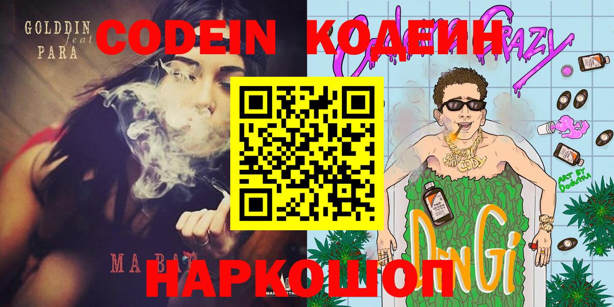 Кодеин напиток Lean (лин) Баксан
