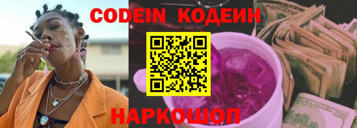 Кодеиновый сироп Lean напиток Lean (лин)  Вход с VPN  Кодеин напиток Lean (лин)  Баксан 