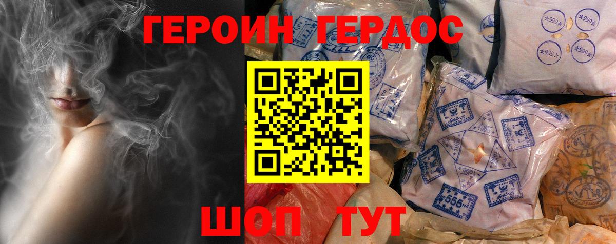 ГЕРОИН белый Баксан