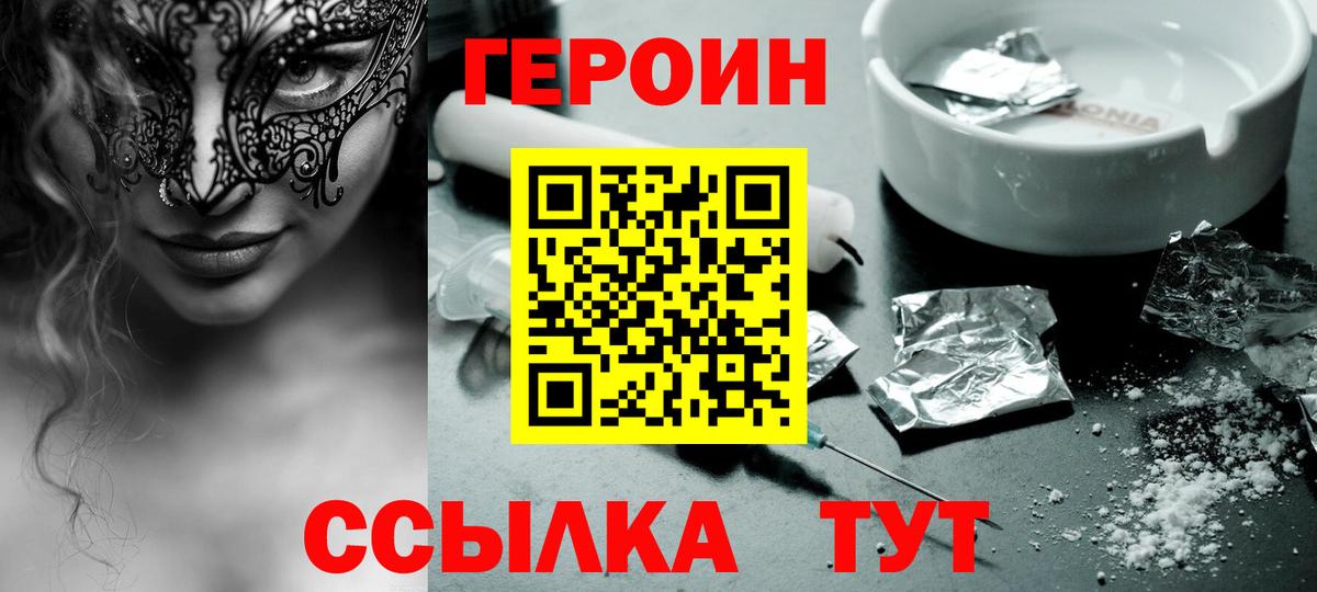 Героин VHQ  Вход с VPN  Героин  Баксан 